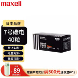 麦克赛尔 Maxell 7号电池40粒碳性电池 适用于玩具/遥控器/鼠标键盘/闹钟/计算器等七号R03/AAA干电池