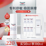 优色林（Eucerin）舒安霜(中性)50ml 舒缓修红快速舒缓敏感肌男女护肤乳液面霜