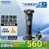 飞利浦（PHILIPS）电动剃须刀5系Pro SkinIQ智能刮胡刀生日礼物 送男友 送老公 国家补贴