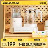 Mamahome恒温水壶婴儿二合一温奶器宝宝奶瓶消毒器带烘干多功能调奶器