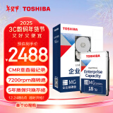 东芝（TOSHIBA）18TB 7200转 512M SATA接口 企业级硬盘(MG09ACA18TE)