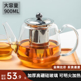 忆壶茶（YIHUTEA）茶壶玻璃泡茶壶耐高温煮茶壶加厚烧水茶具带过滤茶水壶杯子大容量 时光壶单壶900ml