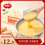 福事多猴头菇山药玉米糊510g（30g*17袋）箱装健康低脂食品代餐粗粮即食