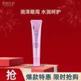 芙丽芳丝（Freeplus）滋肤夜用保湿眼霜 夜用 10g