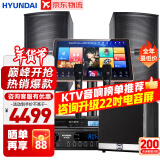 HYUNDAI【已售6.9万单】现代(HYUNDAI)家庭ktv音响套装唱歌全套设备家庭影院家用K歌一体机卡拉ok点唱机 【配12吋炮】2025豪华版10吋套装