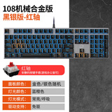 达尔优EK815 机械键盘 87键/108键 游戏发光有线青轴黑轴108键吃鸡电竞87键网吧同款 EK815-108键-黑银【红轴】