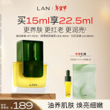 蘭（LAN）兰3.0时光精华油 保湿舒缓面部护肤精华 15ml 礼物送女友