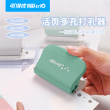 可得优迷你便携5孔打孔器活页五孔打孔机可爱学习神器定位A520孔/B526孔/A430孔打洞器