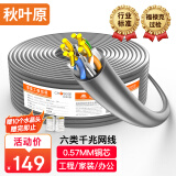 秋叶原（CHOSEAL）六类千兆网线【0.57±0.02mm】CAT6类纯铜线芯 非屏蔽工程家装电脑网络监控布线箱线 50米 QS2619A