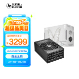 SUPER FLOWER振华-额定2000W LEADEX P2000W 电脑电源 十年保固/白金全模组/支持双卡交火