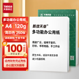 天章 （TANGO）A4 120g卡纸打印纸 120g加厚 高白厚纸双面打印 高克重打印纸 书写顺畅不洇墨 250张/盒
