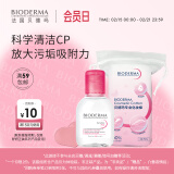 BIODERMA【镇店爆款粉水】贝德玛舒妍洁肤液卸妆水敏感肌修护温和清洁 100ml+化妆棉