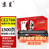 京呈CE278A 78A适用惠普M1536dnf硒鼓P1560 P1566 P1606dn打印机墨盒 CE278A黑色硒鼓 1支装