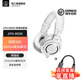 铁三角（Audio-technica）ATH-M20X/M30X/M40X/M50X/M60X/M70X头戴式专业耳机 全封闭监听 高解析力 高音质录音监听皮质头梁 ATH-M50X WH 白色+转接