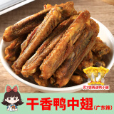 王小焗香辣烤干香鸭中翅风干翅膀即食网红小零食广东梅州客家特产 145g*3袋（送鸭小腿3只更划算）