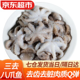 往牧三去八爪鱼 去牙去内脏去粘液 章鱼 软足类 八爪鱼 1500g(净重)