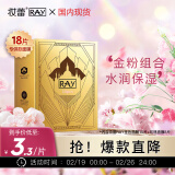 妆蕾RAY泰国面膜金色10片玫瑰8片共18片补水保湿面膜送礼