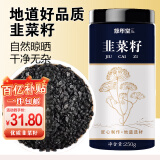 修年堂 韭菜籽250g/罐 精选男性泡酒材料滋补养生茶 药食同源