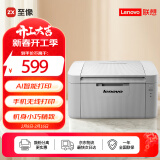 联想（Lenovo）至像LJ2206W 黑白激光无线打印机家用办公商用  手机无线 学生作业打印机