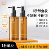 透真卸妆油150ml 脸部眼唇深层清洁温和不刺激干皮敏感肌卸妆水乳液