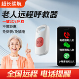 尧先生智能老人呼叫器无线远程SOS紧急一键呼救电话报警器门铃 老人款一按键一响铃