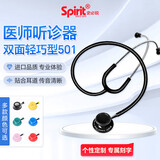 史必锐听诊器501轻巧型双面spirit进口烤漆听筒单面专业医生成人儿童 轻巧双面款501黑色
