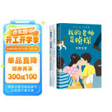 东野圭吾写给孩子的推理书套装3册 我的老师是侦探 校园侦探悬疑推理小说 三四五六年级初中阅读 爱心树童书 课外阅读 阅读 课外书寒假阅读寒假课外书课外寒假自主阅读假期读物省钱卡