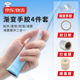 佐之寻手胶羽毛球手胶渐变三件套四件套装减震膜缓震膜打底膜防滑防震 蓝白渐变手胶4条装 送缓震膜/打底膜/封口胶 热销超值四件套