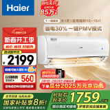 海尔（Haier） 大1匹 静悦新一级变频省电 冷暖卧室空调挂机光感护眠 KFR-26GW/B1KGC81U1 国家补贴以旧换新