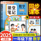 2025新版斗半匠数学课堂笔记一年级下册人教版同步教材随堂笔记教材全解小学生课前预习单课后复习辅导书