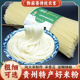 黔麻婆贵州特产干米粉手工干米线粗细炒粉拌粉贵阳酸辣螺蛳粉花溪牛肉粉 贵州干米粉【细粉1.6mm】3斤装