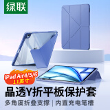 绿联适用ipad air6/5/4保护套11英寸Y折防弯保护壳10.9寸带笔槽2024/22/20款通用全包苹果平板电脑紫色