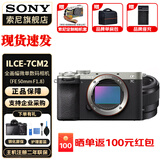 索尼（SONY）Alpha 7C II 新一代全画幅双影像小“7” A7C2 A7C二代A7Cii 银色单机+FE50F1.8 定焦 官方标配