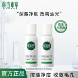 相宜本草白柳皮清痘套装洁颜乳控油祛痘深层清洁毛孔保湿洗面奶情人节礼物 【控油抗痘小美盒】 白柳皮水乳2件套