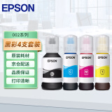 爱普生(EPSON)002系列原装墨水套装((适用L4266 L4268 L6268 L6278 L6279墨水等)1黑3彩