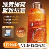 儒意（RUYI）VC爽肤水500ml 烟酰胺精华湿敷水化妆补水保湿提亮去黄熬夜护肤水