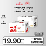  一块腐乳（辣味+白味）霉豆腐 独立包装 下饭菜 四川老字号