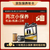 美孚（Mobil）京东养车 黑金系列小保养双次卡 0W-30 SP 4L 12个月可用