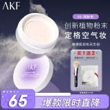 AKF雪融定妆散粉10g蜜粉饼不脱妆浮粉防水防汗敏感肌02浅肤色情人节