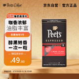 Peet's Coffee皮爷 peets胶囊咖啡 强度9 醇黑奶香咖啡53g（10*5.3g）法国进口