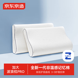 京东京造 Z Wave波浪枕Pro 航天非温感慢回弹记忆棉记忆枕 40*60cm 一对