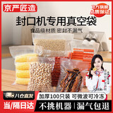 京严匠造纹路真空袋真空封口袋食品级粽子真空包装袋塑封袋真空压缩收纳袋密封保鲜抽真空封口机缩封袋大号