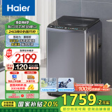 海尔（Haier）波轮洗衣机全自动家用 10公斤 家电国家补贴 以旧换新 直驱变频一级能效ES100B36PLUS5双动力