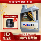 凯迪拉克原厂机油 全合成 润滑油 保养套餐原厂配套 别克雪佛兰上汽通用 0W-20 SP 4L【美孚1号】
