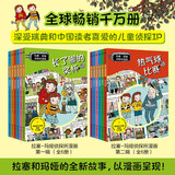 拉塞漫画第一辑+第二辑（12册）拉塞玛娅侦探探险小说小学生课外阅读欧洲经典儿童侦探小说全面提升孩子八大能力 课外阅读课外书自主阅读假期读物省钱卡 [7-14岁]
