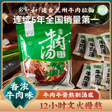 安食六和纯牛肉汤底 懒人调料 慢火熬煮牛肉牛骨汤整包 31g*10袋 牛骨汤底【31g*20袋】