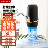 美厨（maxcook）桶装水抽水器 家用饮水器纯净水压水器 充电式抽水机 黑色MCPJ008