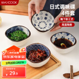 美厨（maxcook）调味碟调料碟 日式味碟碟子4个装 家用陶瓷餐具调料醋碟MCTC8566