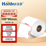 汉步 铜板标签纸 单排铜板不干胶标签打印纸 铜板不干胶标签纸 条码纸 条码打印纸 铜板打印纸 铜版纸 100mm*80mm  1000张/卷