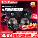 漫步者（EDIFIER）汽车音响改装升级NF系列四门6喇叭套装6.5英寸车载扬声器